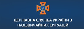Державна служба України з надзвичайних ситуацій