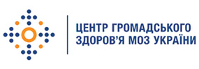 «Центр громадського здоров’я Міністерства охорони здоров’я України» (ЦГЗ)